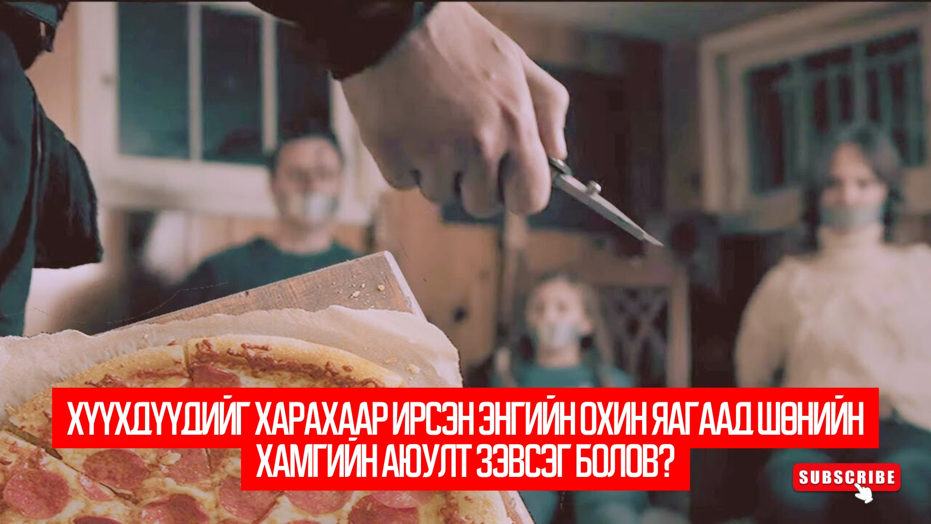 Baby Sitter Must Die (2020)